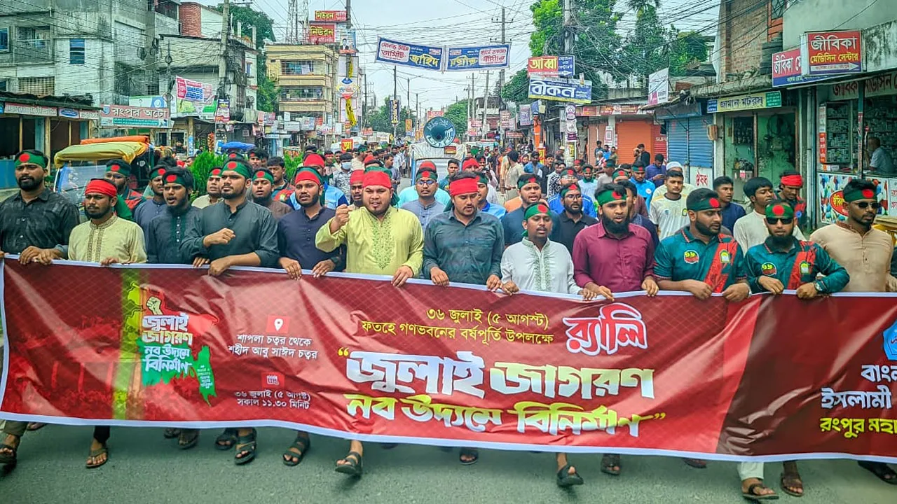 রংপুরে ছাত্র শিবির ও উলামা-জনতা ঐক্য পরিষদের র‌্যালী