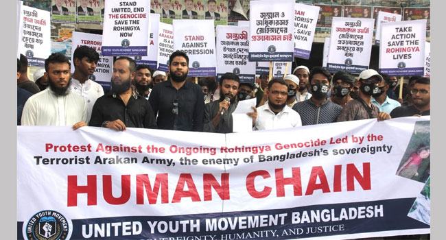 রোহিঙ্গা গণহত্যার প্রতিবাদে ইউনাইটেড ইয়ুথ মুভমেন্টের মানববন্ধন