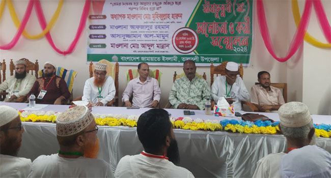 তালতলীতে জামায়াতে ইসলামীর সিরাতুন্নবী সা: আলোচনা ও কর্মী সম্মেলন