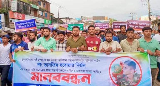 চকরিয়ায় সেনা সদস্য তানজিম হত্যার প্রতিবাদে মানববন্ধন