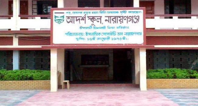 আদর্শ স্কুলের সুবর্ণ জয়ন্তীর নাম নিবন্ধন চলছে
