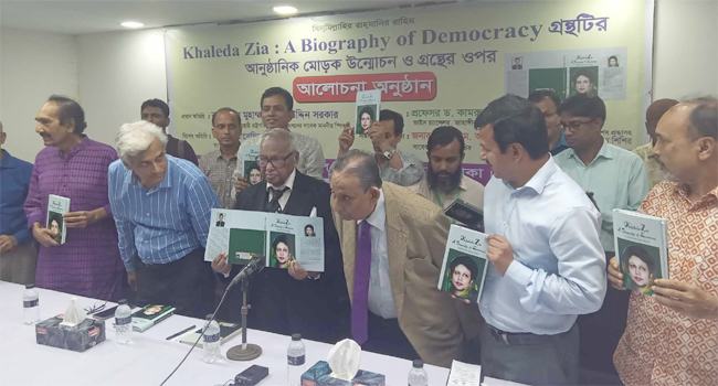 ‘খালেদা জিয়া: এ বায়োগ্রাফি অব ডেমোক্রেসি’ গ্রন্থের মোড়ক উন্মোচন