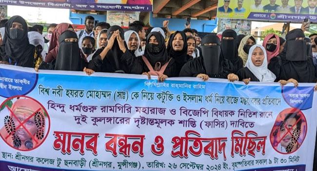 শ্রীনগরে মহানবী (সা:)-কে নিয়ে কটুক্তির প্রতিবাদে মানববন্ধন