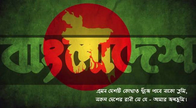 নতুন বাংলাদেশের রূপরেখা