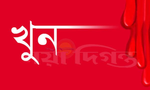 ব্রাহ্মণবাড়িয়ায় পাবলিক টয়লেটের ইজারাদারকে ছুরিকাঘাতে খুন