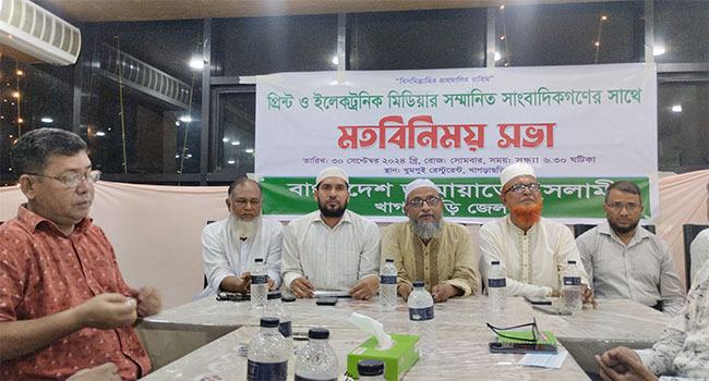 ন্যায় ও ইনসাফভিত্তিক কল্যাণ রাষ্ট্র প্রতিষ্ঠাই জামায়তের লক্ষ্য : খাগড়াছড়ি জেলা শাখার জামায়াত আমির