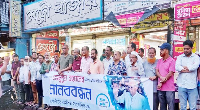 মাহমুদুর রহমানের মুক্তির দাবিতে ফেনীতে সাংবাদিকদের মানববন্ধন