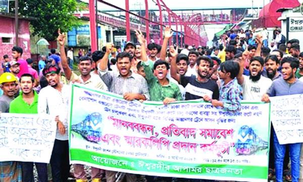 ঈশ্বরদীতে ট্রেনের রুট পরিবর্তনের সিদ্ধান্ত বাতিলের দাবিতে বিক্ষোভ