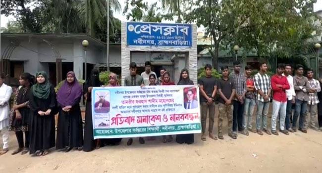 নবীনগরে ইউএনওর বদলির প্রতিবাদে ছাত্র-জনতার মানববন্ধন