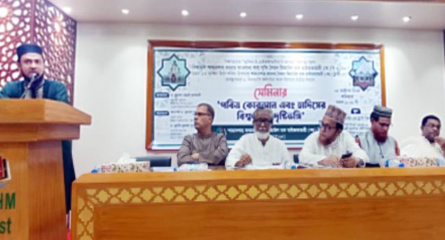 ‘কুরআন-হাদিস আমাদেরকে বিশ্বজনীন বিধিব্যবস্থা দিয়েছে’