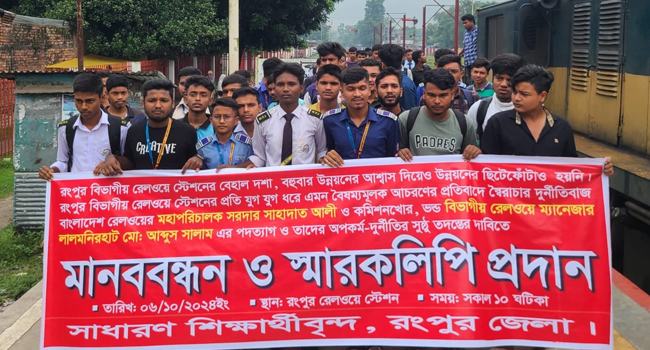 রংপুরে ১০ দফা দাবিতে ঘণ্টাব্যাপী শিক্ষার্থীদের রেললাইন অবরোধ