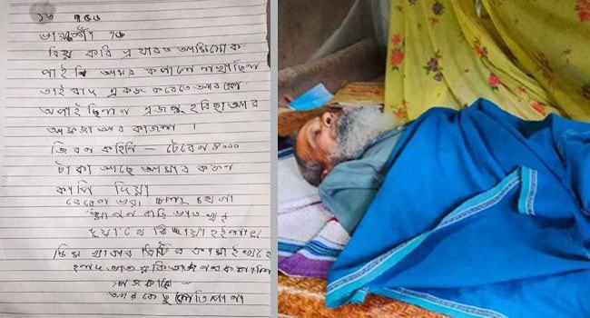 নওগাঁর মান্দায় স্ত্রীকে হত্যার পর স্বামীর আত্মহত্যা