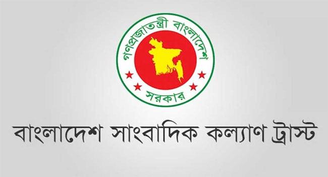 সাংবাদিক কল্যাণ ট্রাস্টি বোর্ড পুনর্গঠন