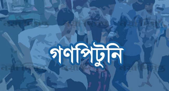 বাংলাদেশে গণপিটুনির ঘটনায় উদ্বিগ্ন ফ্রান্সের জাস্টিস মেকারস বাংলাদেশ