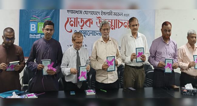 ‘গণমাধ্যম যোগাযোগে ইসলামী মডেল’ গ্রন্থের মোড়ক উন্মোচন