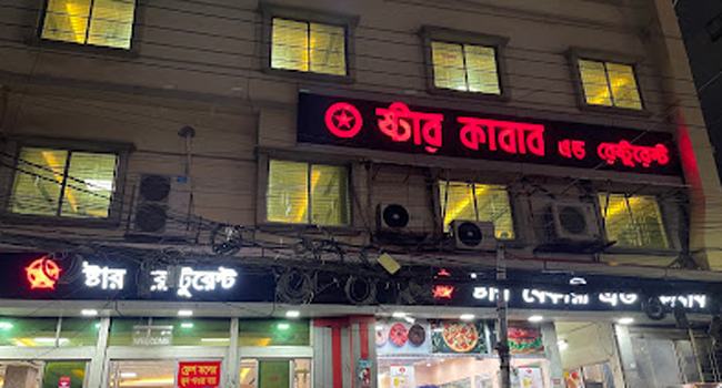 এক হাজার এতিম খাওয়ানোর শর্তে স্টার কাবাবকে ক্ষমা