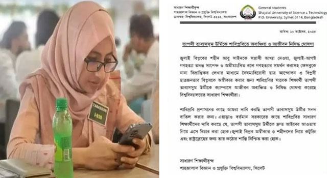 শাবিপ্রবিতে অবাঞ্ছিত ও আজীবন নিষিদ্ধ সেই উর্মি!