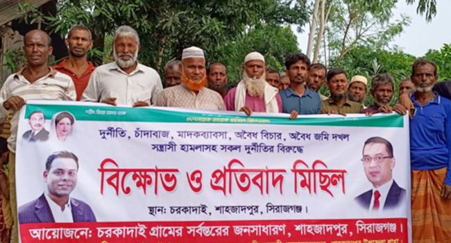 শাহজাদপুরে মাদক ও সন্ত্রাসী কর্মকাণ্ডের প্রতিবাদে বিক্ষোভ মিছিল