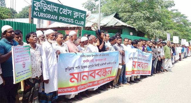 কুড়িগ্রামে পাউবোর প্রকৌশলীর অপসারণ ও তিস্তা পরিকল্পনা বাস্তবায়নের দাবি