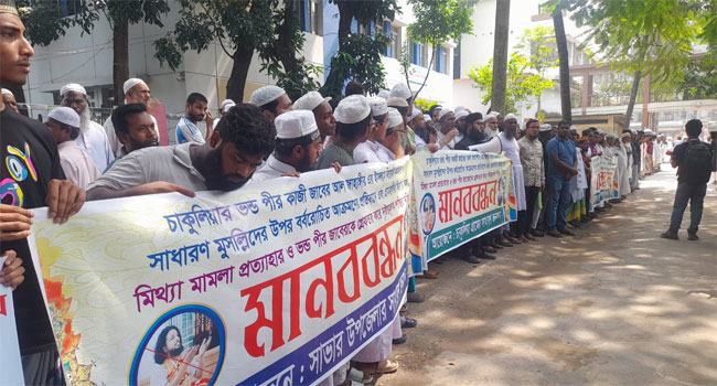 সাভারে স্ব-ঘোষিত পীরের বিরুদ্ধে মানববন্ধন, ইউএনওর কাছে স্মারকলিপি