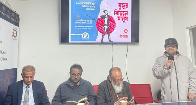 আগস্ট বিপ্লবের শহীদদের স্মরণে বিলেতে আলোচনা ও কবিতা পাঠ