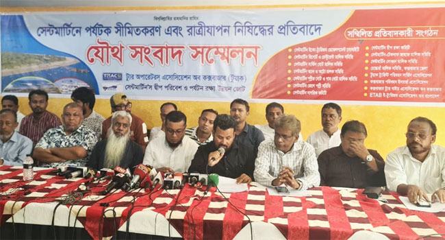সেন্টমার্টিন পর্যটন শিল্প রক্ষায় মানববন্ধন