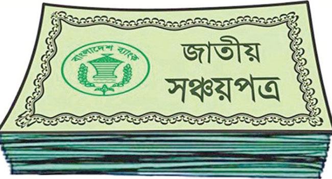 বাড়ছে সঞ্চয়পত্রের মুনাফার হার