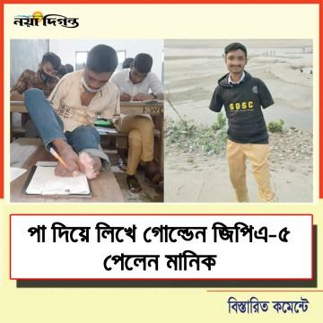পা দিয়ে লিখে গোল্ডেন জিপিএ-৫ পেলেন মানিক