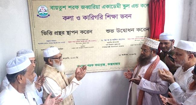 বায়তুশ শরফ আধ্যাত্মিকতা, সেবা ও জ্ঞান চর্চার সমন্বিত আধার : ধর্ম উপদেষ্টা