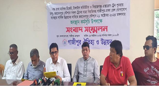 গাজীপুর-ঢাকা রেল যোগাযোগ উন্নয়নে ১০ দফা দাবি