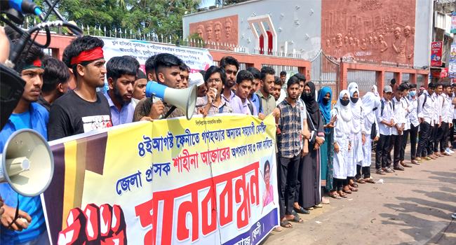 ফেনীতে ‘গণহত্যায় সহযোগী’ ডিসির অপসারণের দাবিতে শিক্ষার্থীদের বিক্ষোভ