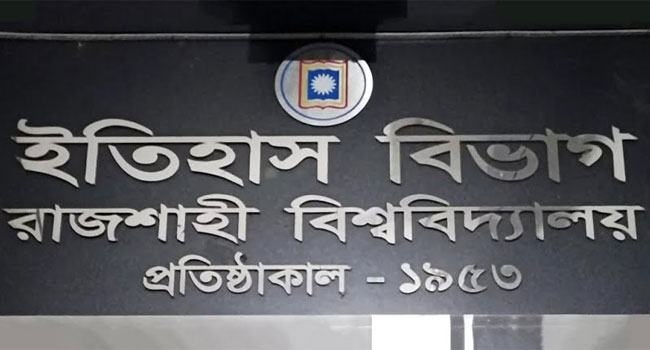 রাবিতে পরীক্ষা না দিয়েই পেলেন ফার্স্ট ক্লাস