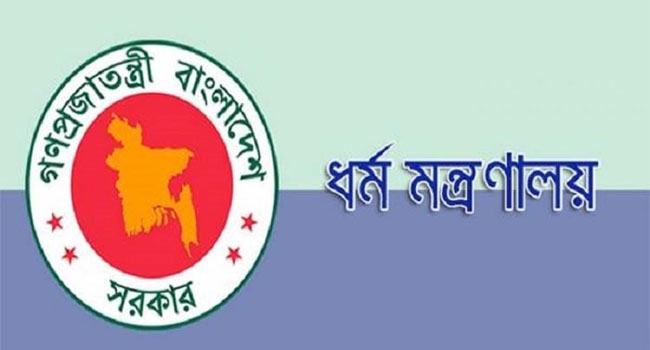 হজের টাকা প্রতারক চক্র থেকে সতর্ক থাকতে ধর্ম মন্ত্রণালয়ের অনুরোধ