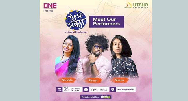 সুবিধাবঞ্চিত শিশু-কিশোরদের কল্যাণে বিশেষ সংগীতায়োজন ‘উৎস সন্ধ্যা’