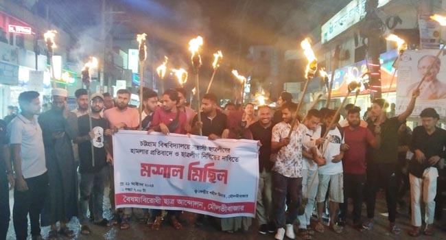 ছাত্রলীগকে নিষিদ্ধের দাবিতে মৌলভীবাজারে মশাল মিছিল