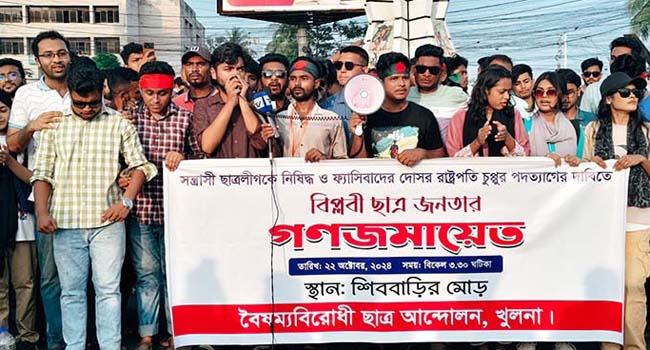 রাষ্ট্রপতির অপসারণ ও ছাত্রলীগ নিষিদ্ধ করার দাবিতে খুলনায় বিক্ষোভ