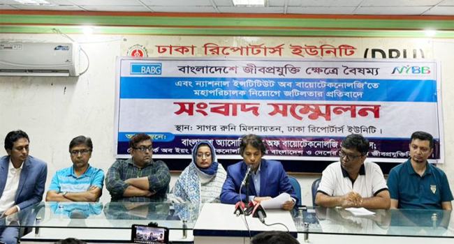 জীবপ্রযুক্তিতে বৈষম্য ও এনআইবি’র ডিজি নিয়োগে জটিলতার প্রতিবাদ