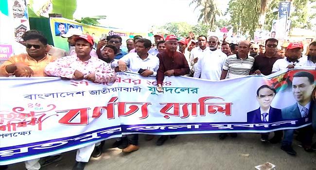 শরীয়তপুরে যুবদলের ৪৬তম প্রতিষ্ঠাবার্ষিকী পালন