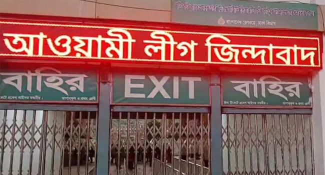 কমলাপুর স্টেশনের ডিসপ্লেতে ‘আওয়ামী লীগ জিন্দাবাদ’ : মামলা, প্রকৌশলী বরখাস্ত
