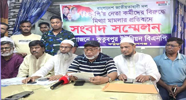 নারায়নগঞ্জে বিএনপি নেতাদের মিথ্যা মামলা প্রত্যাহারের দাবিতে সংবাদ সম্মেলন