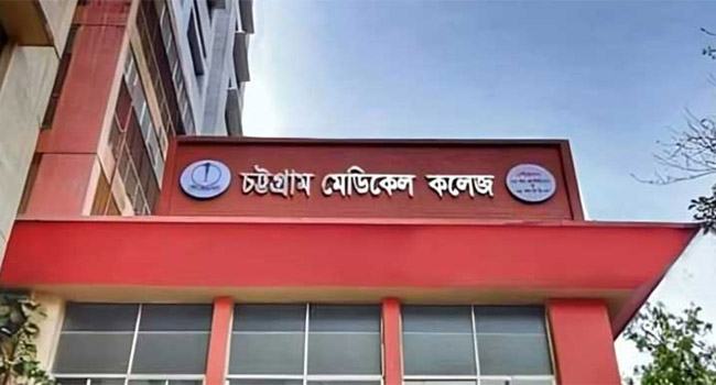 চট্টগ্রাম মেডিক্যাল কলেজের ৭৫ শিক্ষার্থী বহিষ্কার