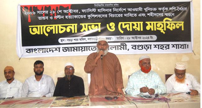 ২৮ অক্টোবর হাসিনার রাক্ষুসী চরিত্রের বহিঃপ্রকাশ ঘটেছিল : বগুড়া জামায়াত