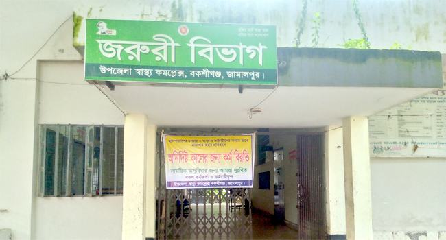 বকশীগঞ্জে নারী চিকিৎসকে মারধরের প্রতিবাদে কর্মবিরতি : আটক ২