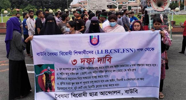 বাউবিতে শিক্ষার্থীদের ফের বিক্ষোভ ও মানববন্ধন
