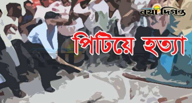 নড়াইলে চোর সন্দেহে ৩ জনকে পিটিয়ে হত্যা