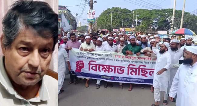 সাবেক মন্ত্রী মোকতাদিরের ফাঁসির দাবিতে ব্রাহ্মণবাড়িয়ায় বিক্ষোভ-সমাবেশ