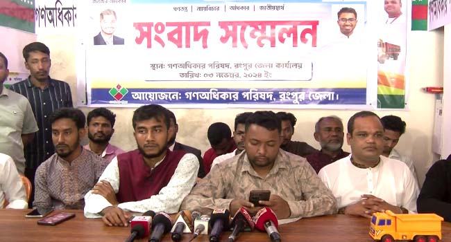 জাতীয় পার্টিকে ২৪ ঘণ্টার আল্টিমেটাম গণ অধিকার পরিষদের