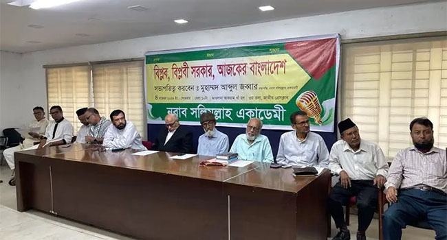 সরকারকে নিজেদের ‘বিপ্লবী সরকার’ ঘোষণা করতে হবে : নবাব সলিমুল্লাহ একাডেমি