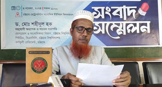 বিএনসিসিতে পদোন্নতি বঞ্চিত হওয়ায় চবি শিক্ষকের সংবাদ সম্মেলন