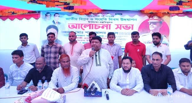 সোনারগাঁওয়ে জাতীয় বিপ্লব ও সংহতি দিবসের আলোচনা সভা